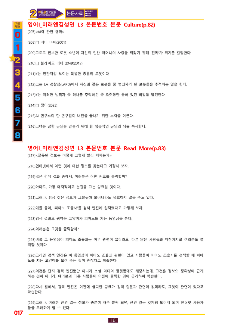 2번=빠른 본문숙달=영어1 미래 김 (3과) by 최상위영어_preview_17