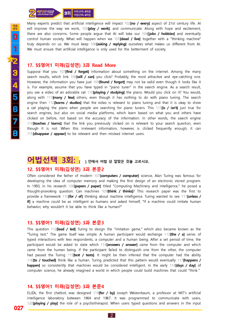2번=빠른 본문숙달=영어1 미래 김 (3과) by 최상위영어_preview_27