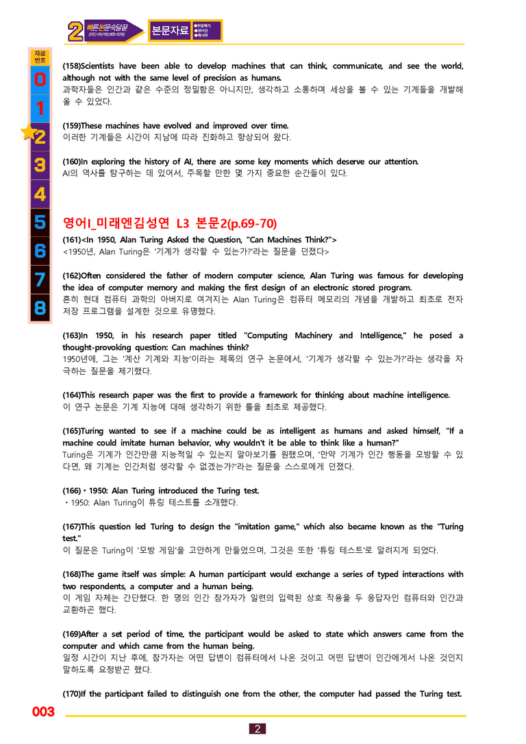 2번=빠른 본문숙달=영어1 미래 김 (3과) by 최상위영어_preview_3