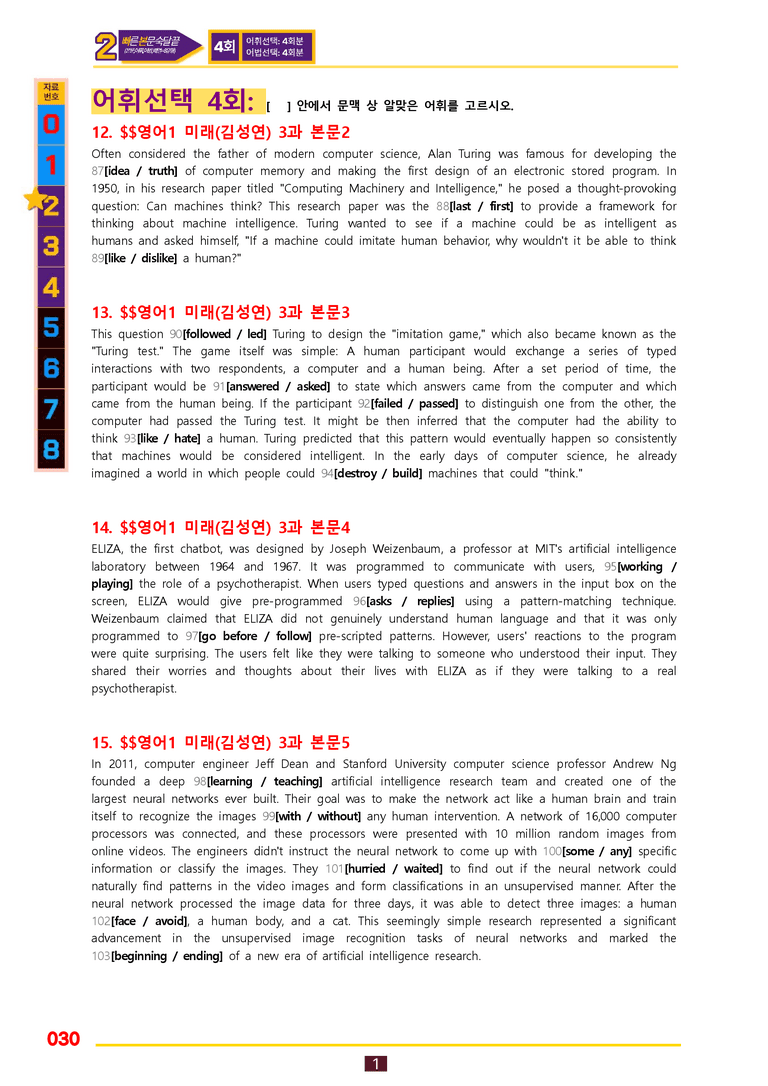 2번=빠른 본문숙달=영어1 미래 김 (3과) by 최상위영어_preview_30