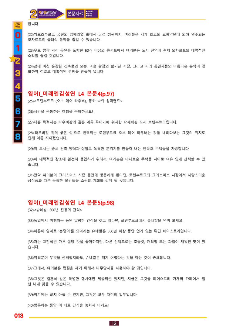 2번=빠른 본문숙달=영어1 미래 김 (4과) by 최상위영어_preview_13