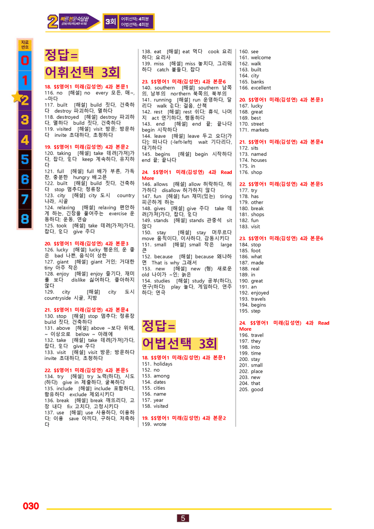 2번=빠른 본문숙달=영어1 미래 김 (4과) by 최상위영어_preview_30