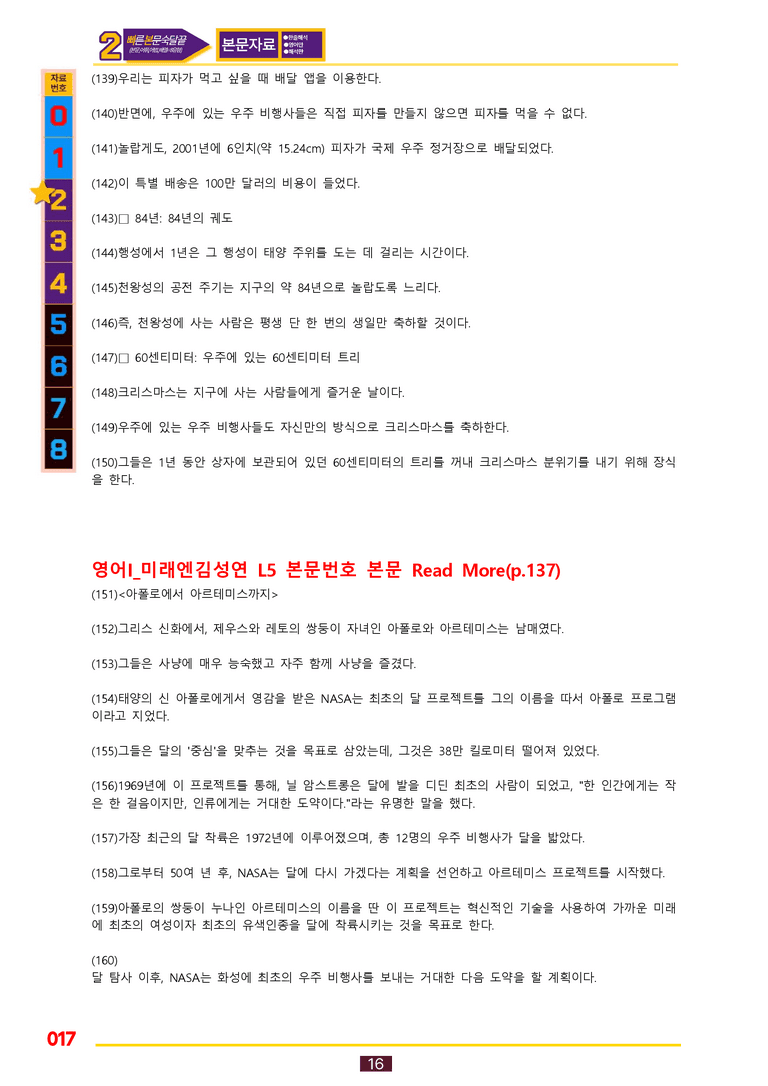 2번=빠른 본문숙달=영어1 미래 김 (5과) by 최상위영어_preview_17