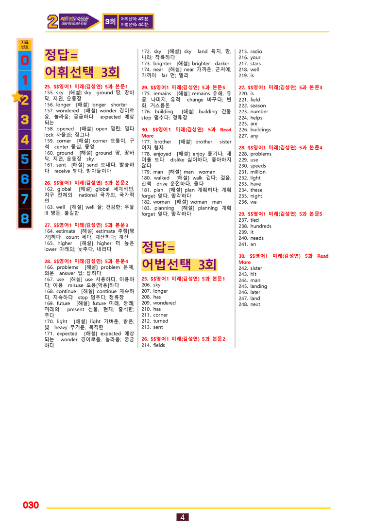 2번=빠른 본문숙달=영어1 미래 김 (5과) by 최상위영어_preview_30