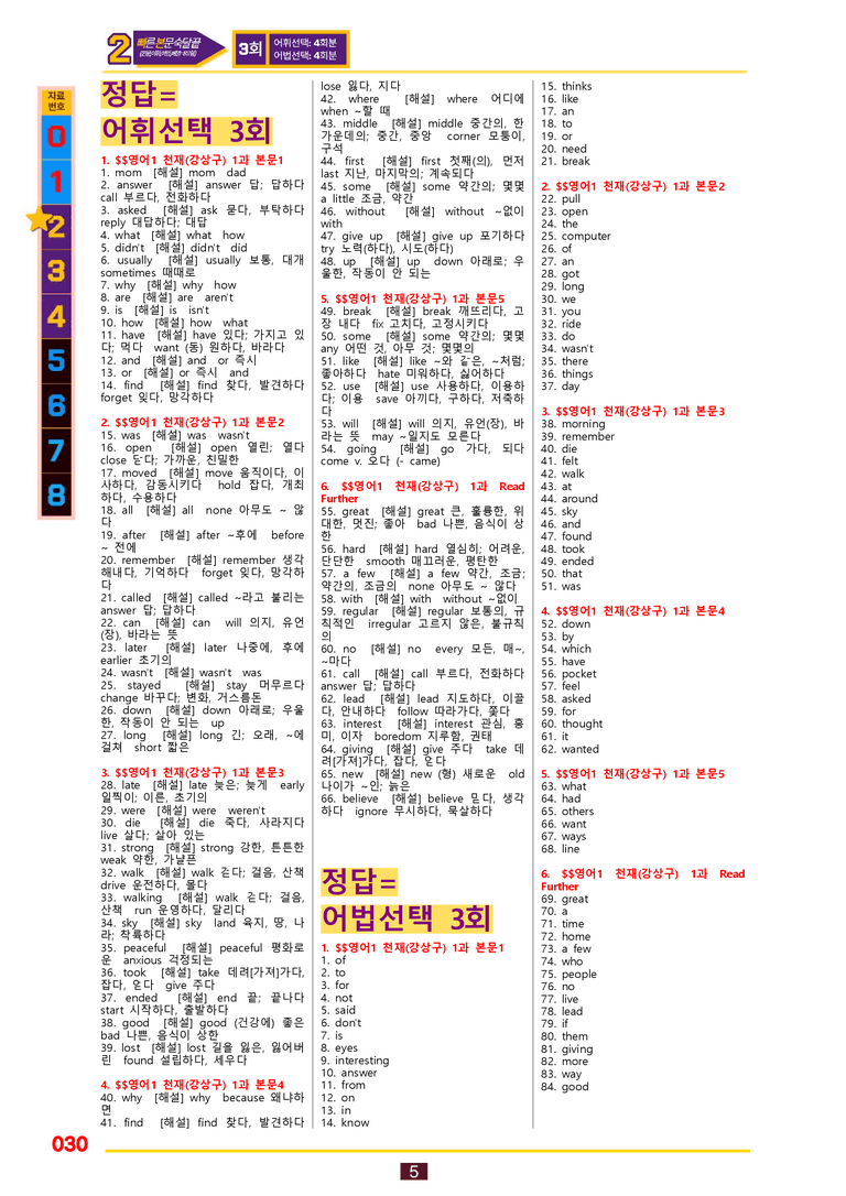 2번=빠른 본문숙달=영어1 천재 강 (1과) by 최상위영어_preview_30