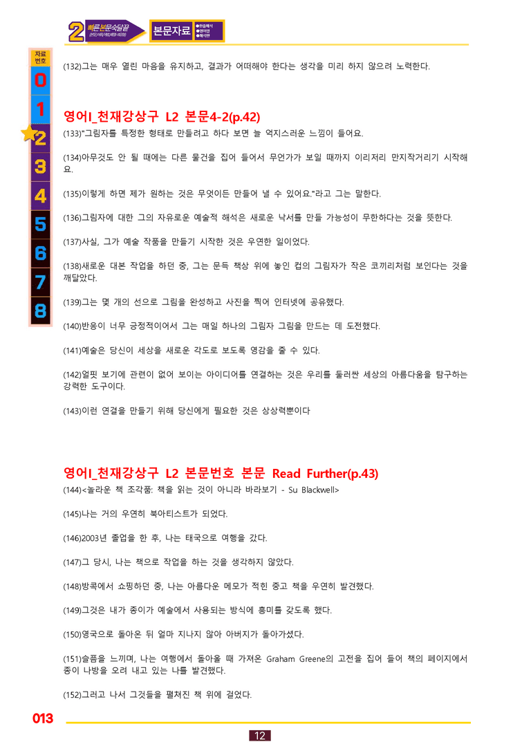 2번=빠른 본문숙달=영어1 천재 강 (2과) by 최상위영어_preview_13