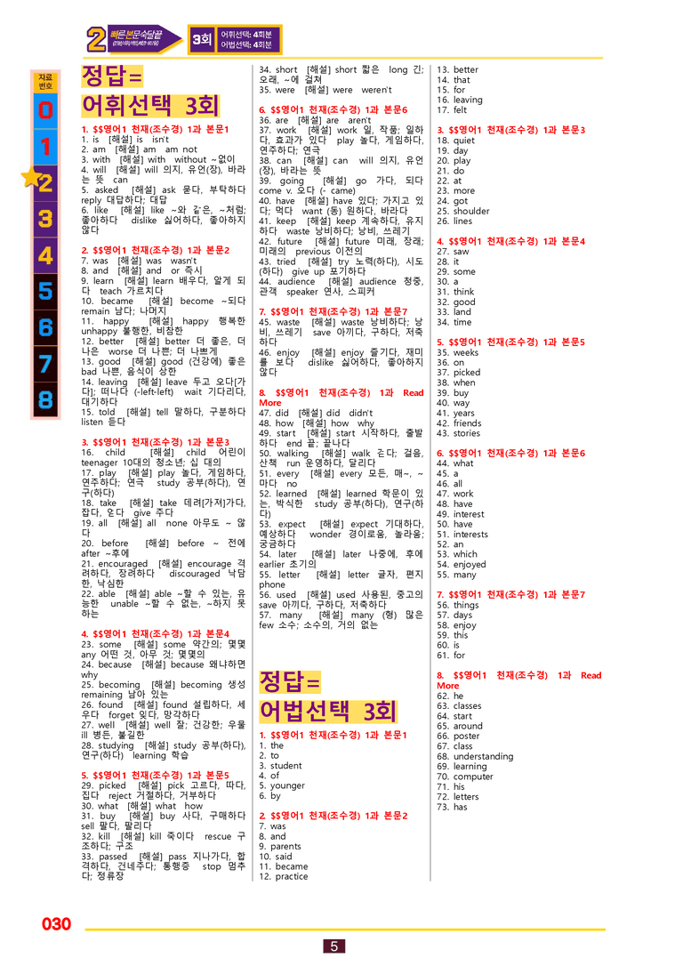 2번=빠른 본문숙달=영어1 천재 조 (1과) by 최상위영어_preview_30