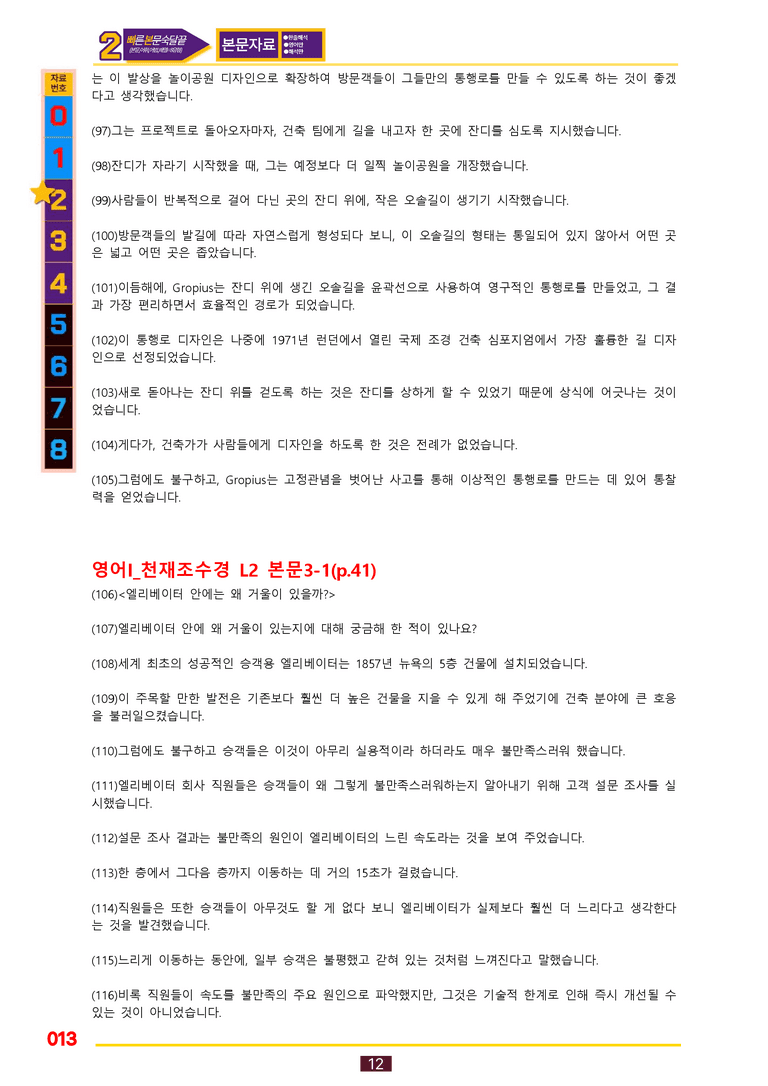 2번=빠른 본문숙달=영어1 천재 조 (2과) by 최상위영어_preview_13