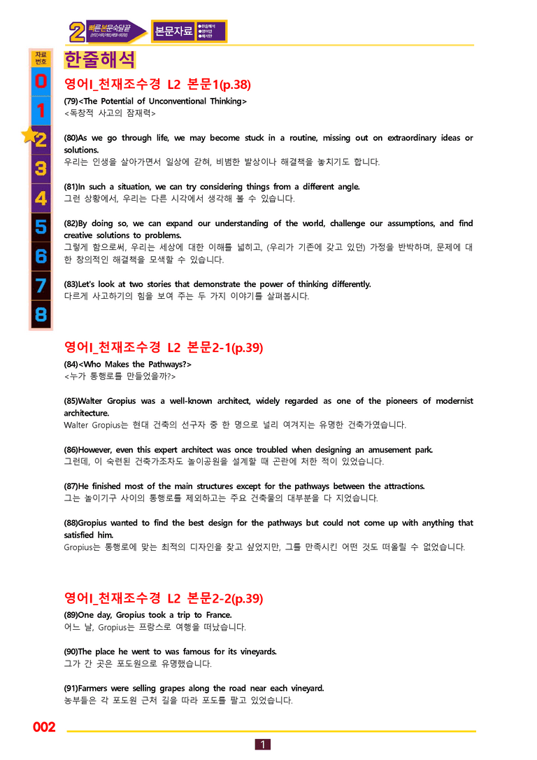 2번=빠른 본문숙달=영어1 천재 조 (2과) by 최상위영어_preview_2