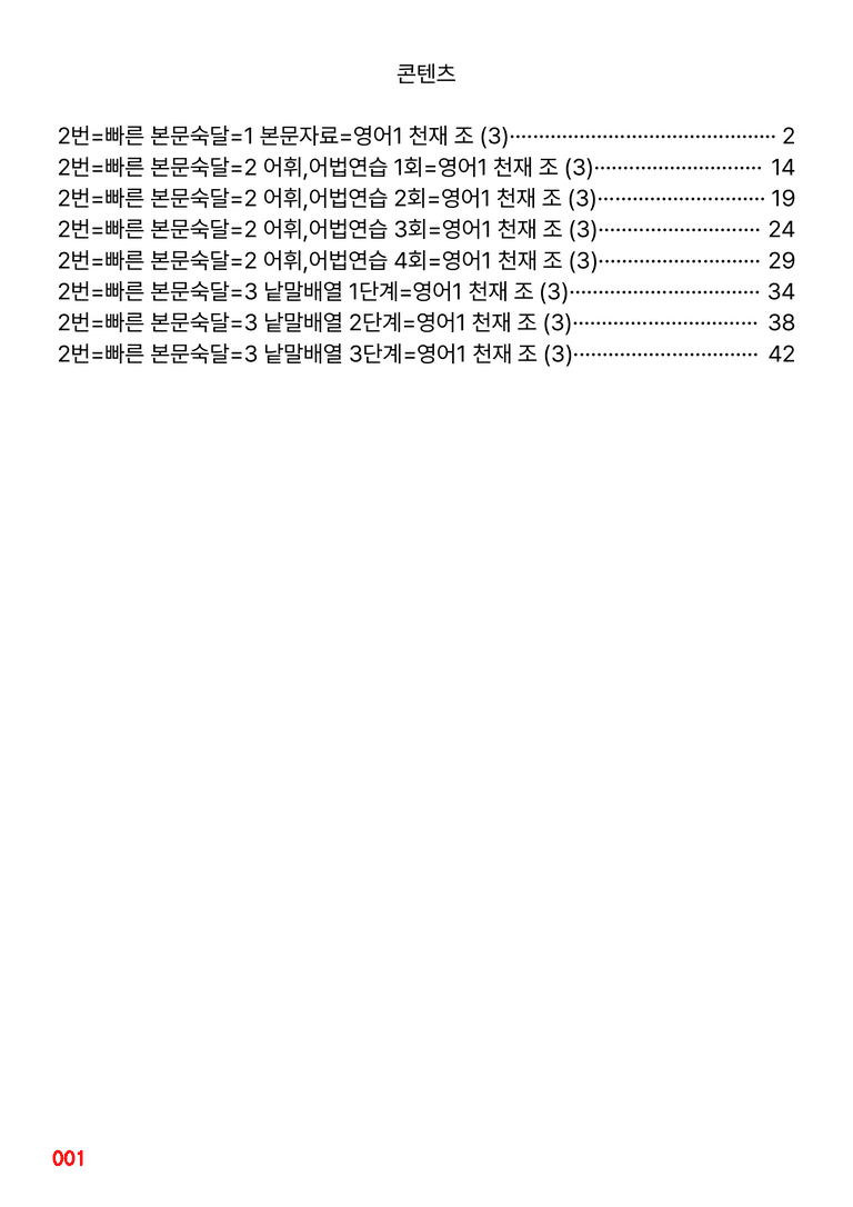 2번=빠른 본문숙달=영어1 천재 조 (3과) by 최상위영어_preview_1