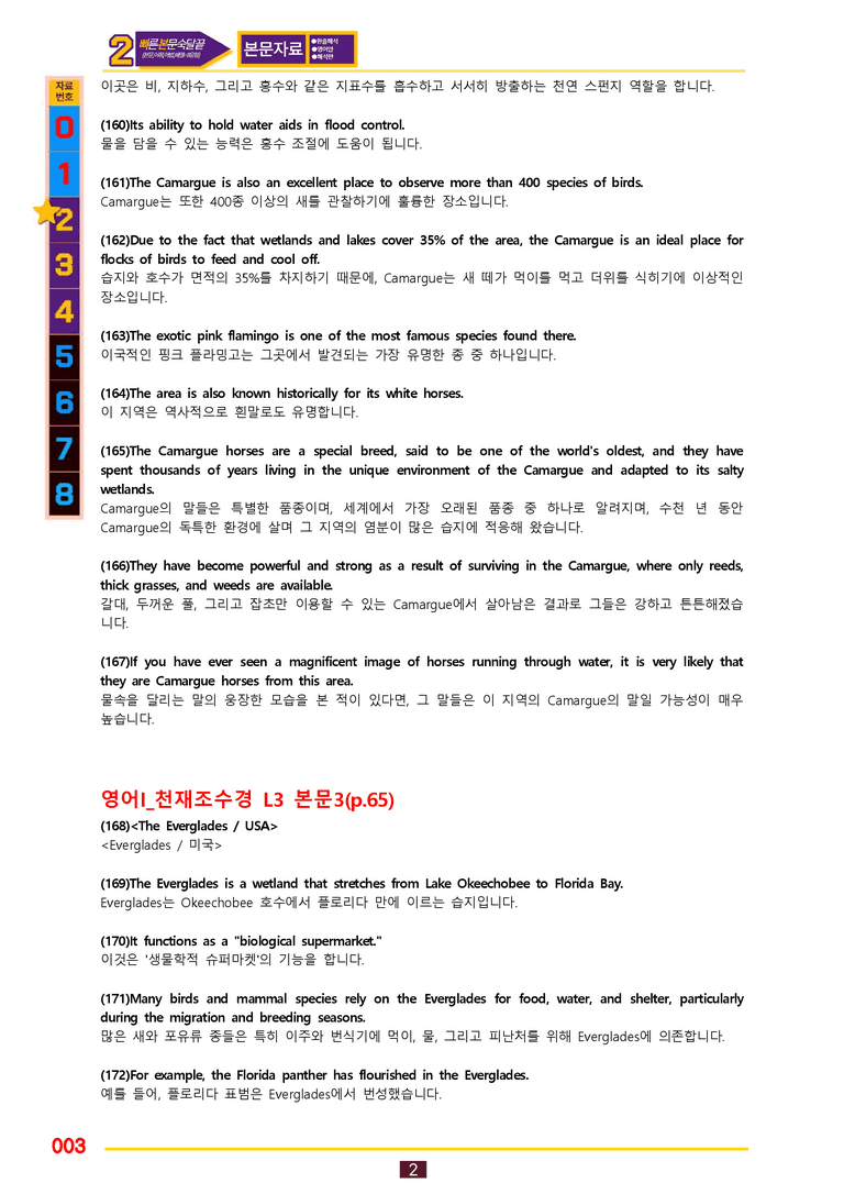 2번=빠른 본문숙달=영어1 천재 조 (3과) by 최상위영어_preview_3