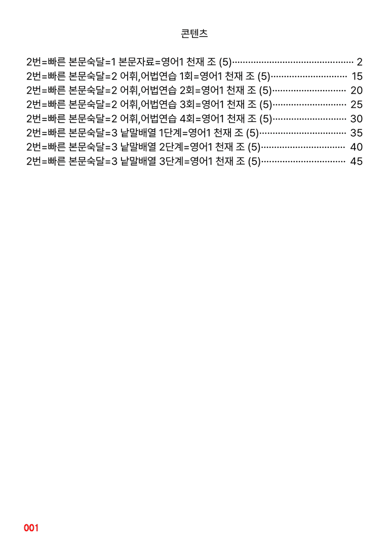 2번=빠른 본문숙달=영어1 천재 조 (5과) by 최상위영어_preview_1