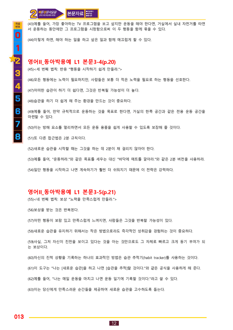 2번=빠른 본문숙달=영어2 동아 박 (1과) by 최상위영어_preview_13