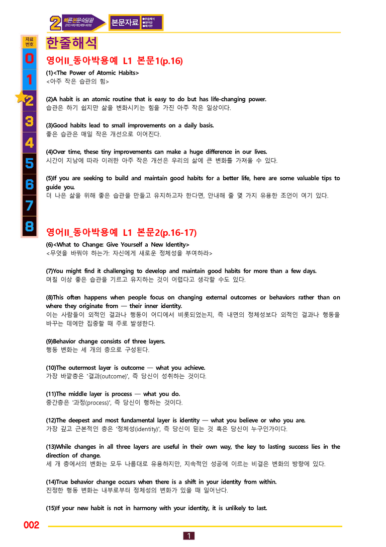 2번=빠른 본문숙달=영어2 동아 박 (1과) by 최상위영어_preview_2