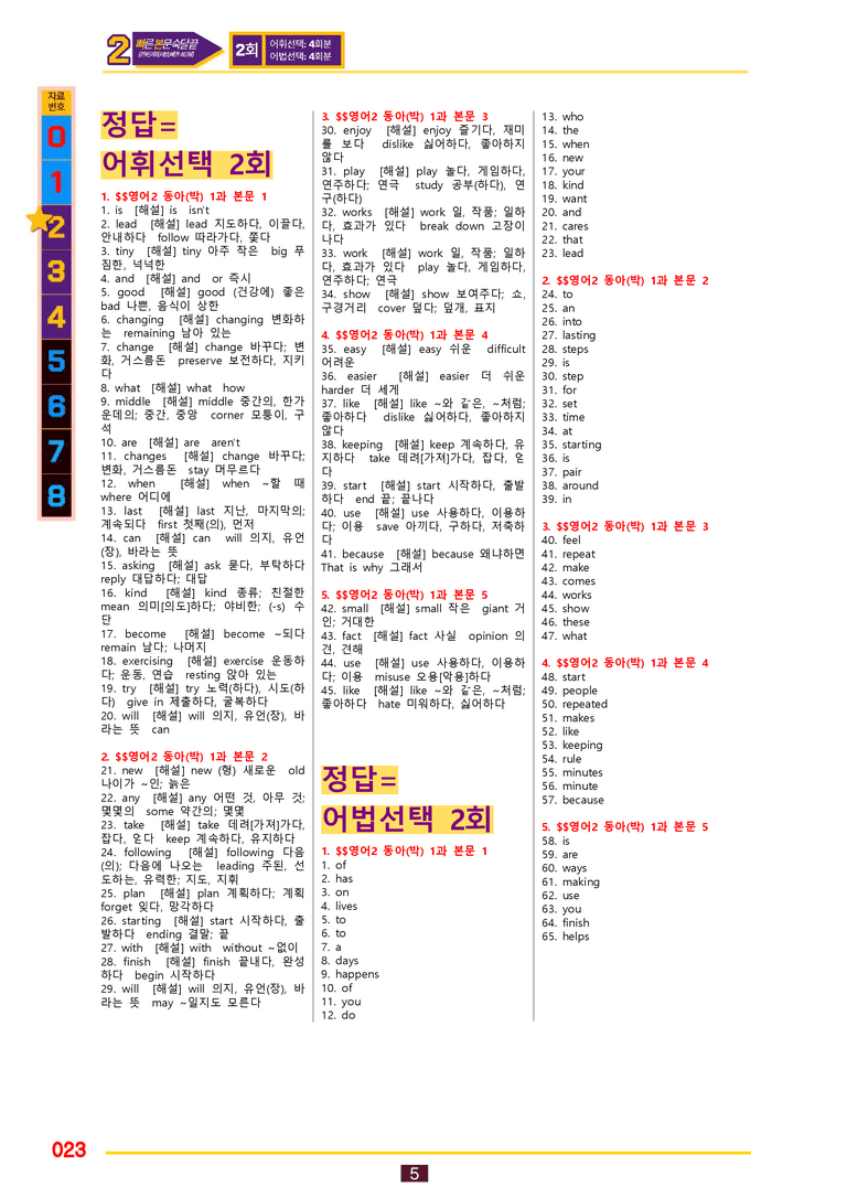 2번=빠른 본문숙달=영어2 동아 박 (1과) by 최상위영어_preview_23