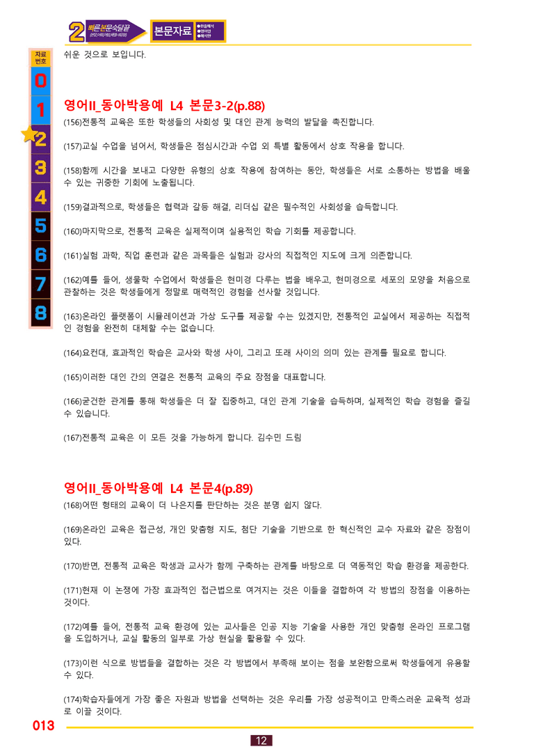 2번=빠른 본문숙달=영어2 동아 박 (4과) by 최상위영어_preview_13