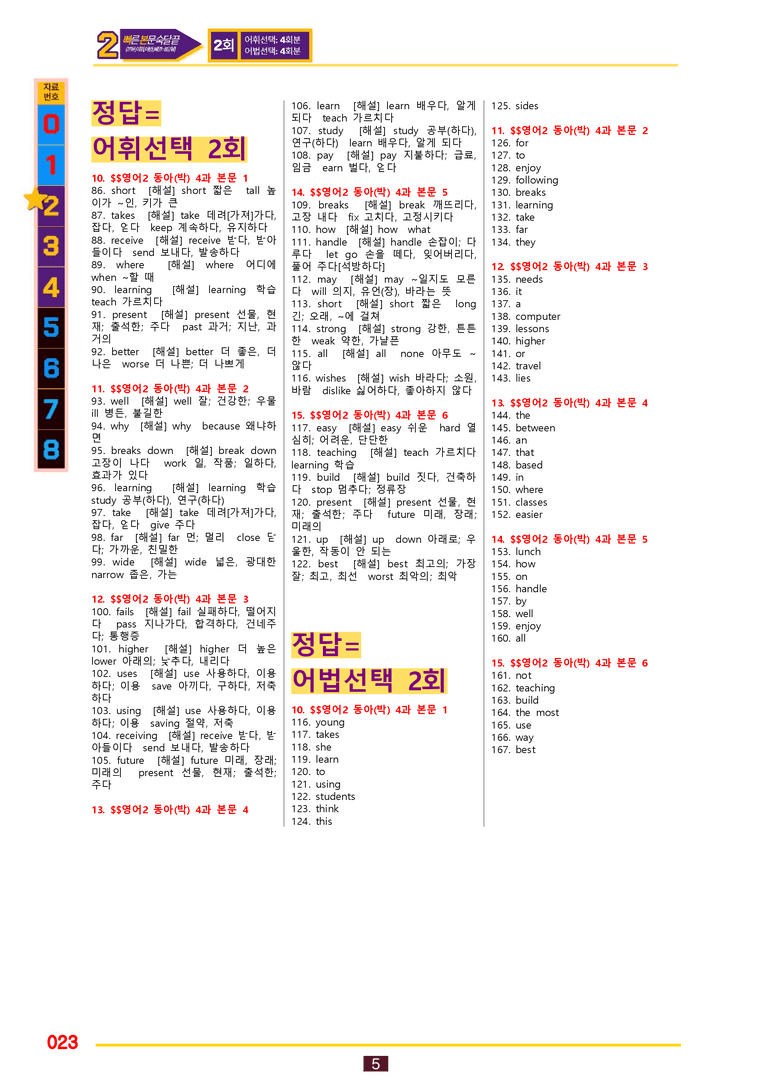 2번=빠른 본문숙달=영어2 동아 박 (4과) by 최상위영어_preview_23