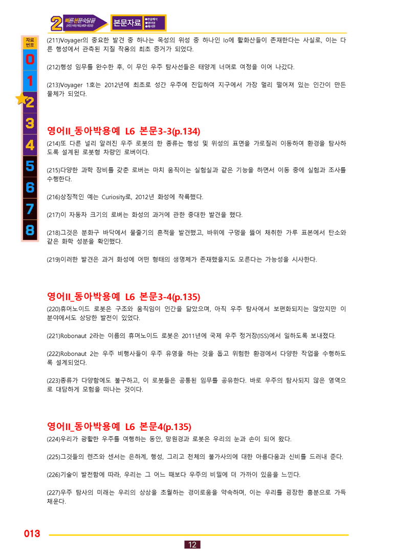 2번=빠른 본문숙달=영어2 동아 박 (6과) by 최상위영어_preview_13