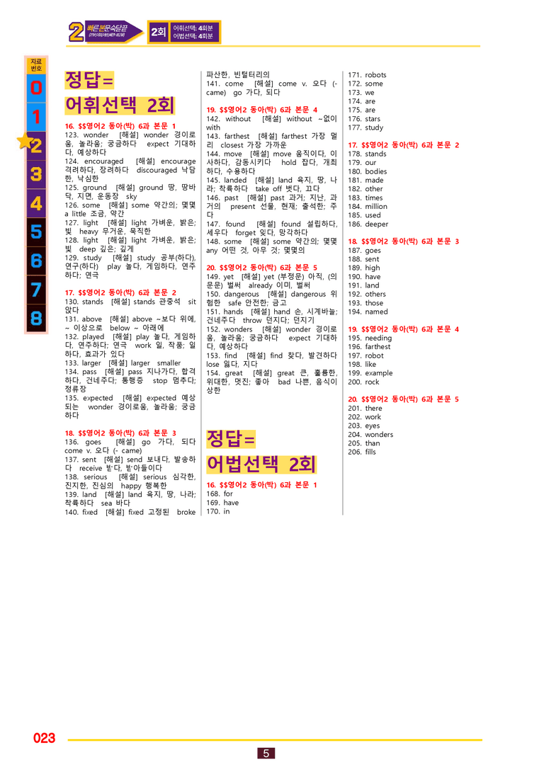 2번=빠른 본문숙달=영어2 동아 박 (6과) by 최상위영어_preview_23