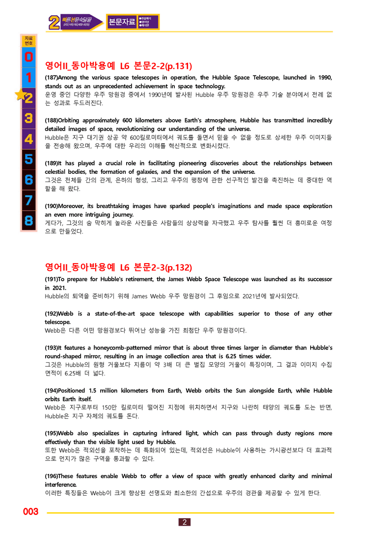 2번=빠른 본문숙달=영어2 동아 박 (6과) by 최상위영어_preview_3