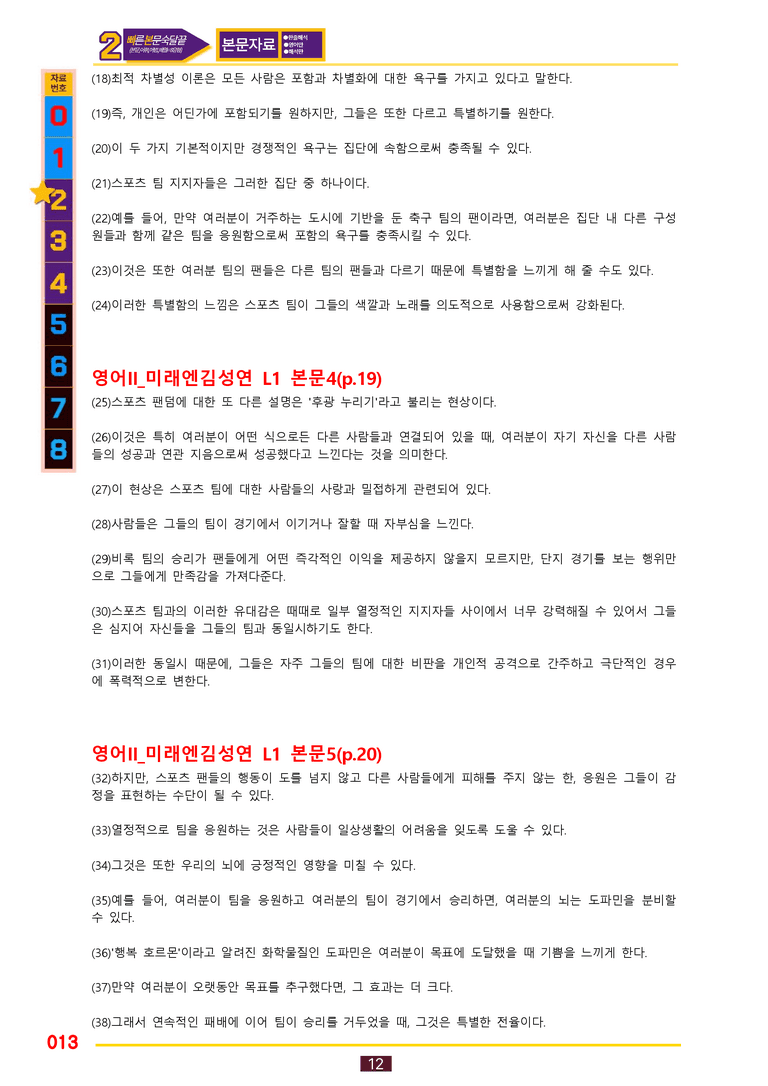 2번=빠른 본문숙달=영어2 미래 김 (1과) by 최상위영어_preview_13
