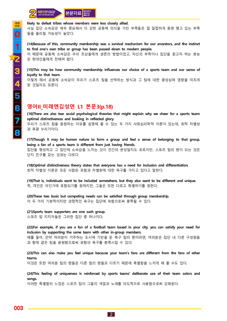 2번=빠른 본문숙달=영어2 미래 김 (1과) by 최상위영어_preview_3