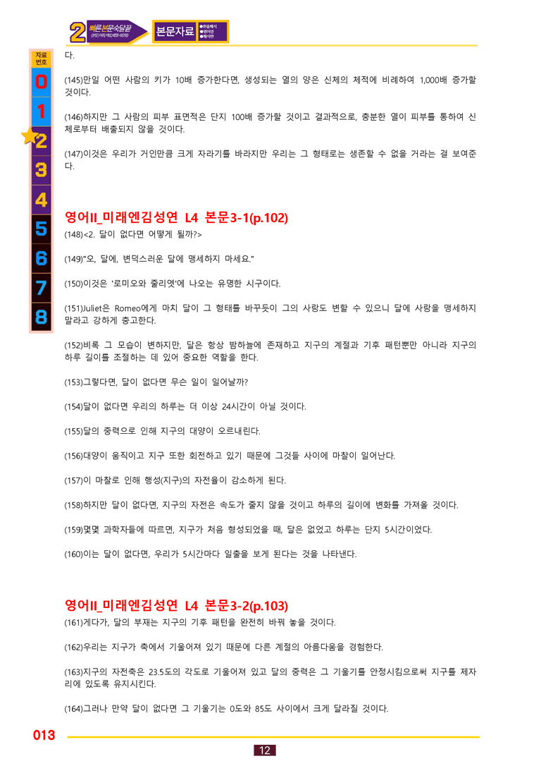 2번=빠른 본문숙달=영어2 미래 김 (4과) by 최상위영어_preview_13
