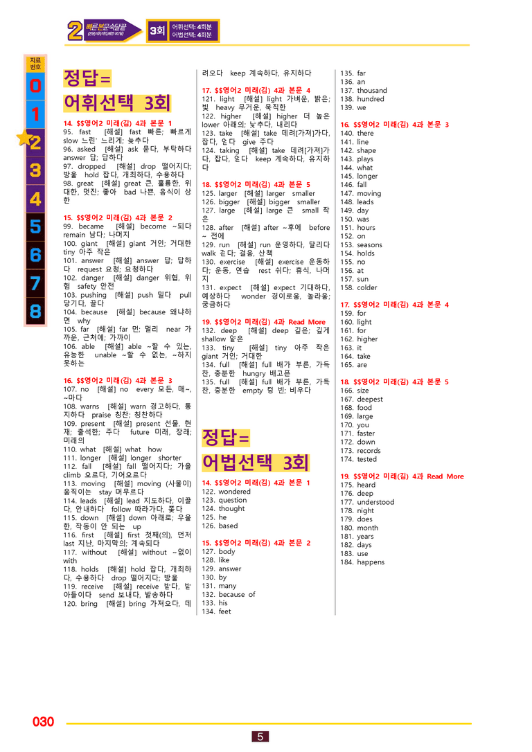 2번=빠른 본문숙달=영어2 미래 김 (4과) by 최상위영어_preview_30