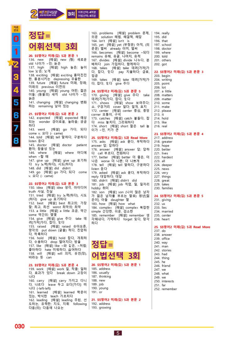 2번=빠른 본문숙달=영어2 미래 김 (5과) by 최상위영어_preview_30