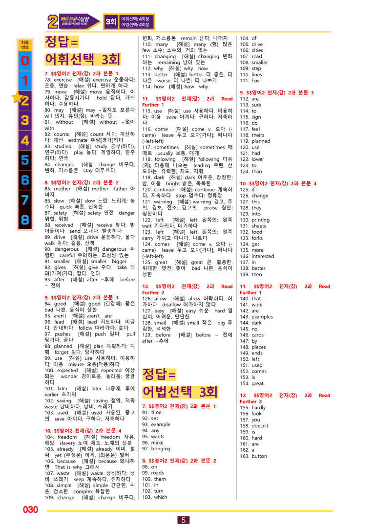 2번=빠른 본문숙달=영어2 천재 강 (2과) by 최상위영어_preview_30