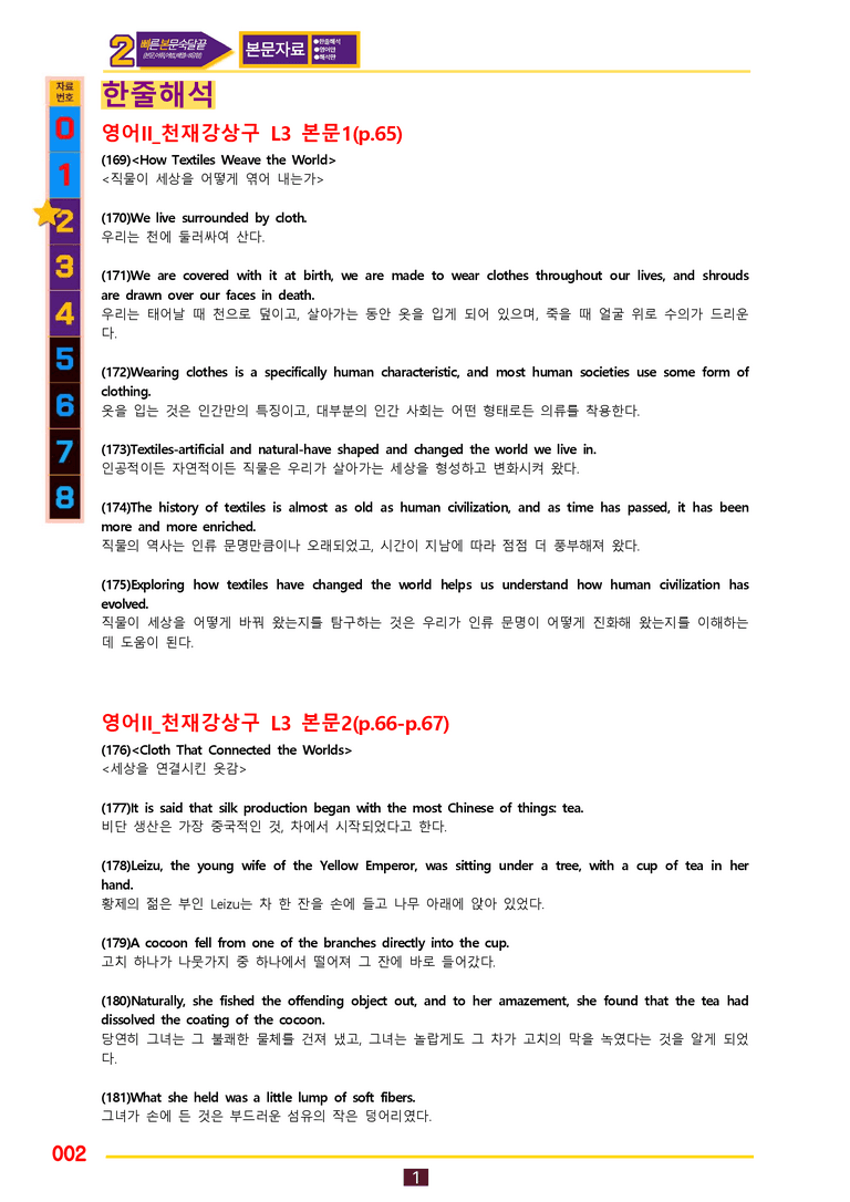 2번=빠른 본문숙달=영어2 천재 강 (3과) by 최상위영어_preview_2