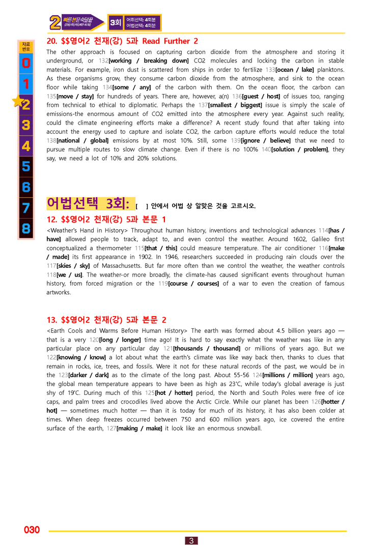 2번=빠른 본문숙달=영어2 천재 강 (5과) by 최상위영어_preview_30