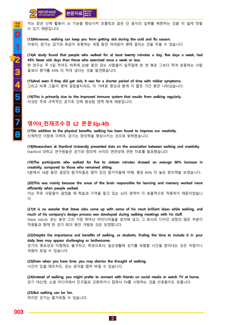 2번=빠른 본문숙달=영어2 천재 조 (2과) by 최상위영어_preview_3