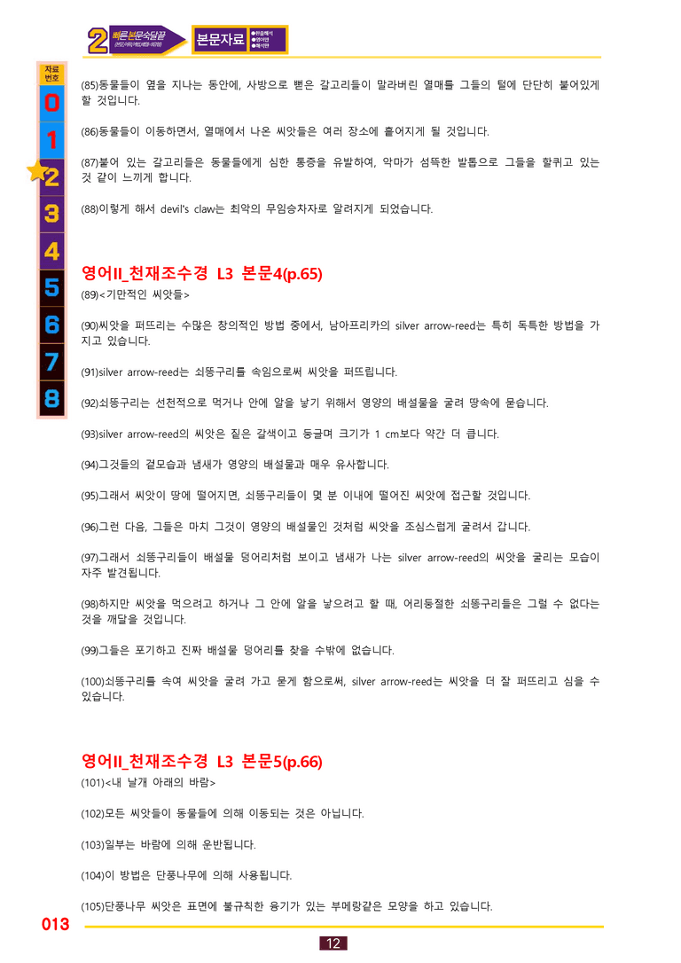 2번=빠른 본문숙달=영어2 천재 조 (3과) by 최상위영어_preview_13