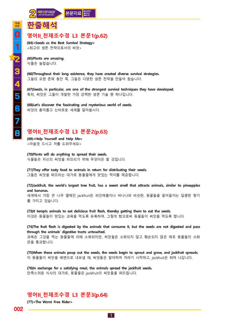 2번=빠른 본문숙달=영어2 천재 조 (3과) by 최상위영어_preview_2