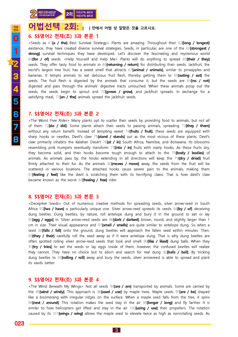 2번=빠른 본문숙달=영어2 천재 조 (3과) by 최상위영어_preview_23