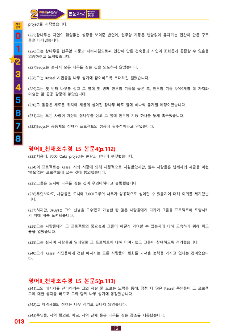 2번=빠른 본문숙달=영어2 천재 조 (5과) by 최상위영어_preview_13