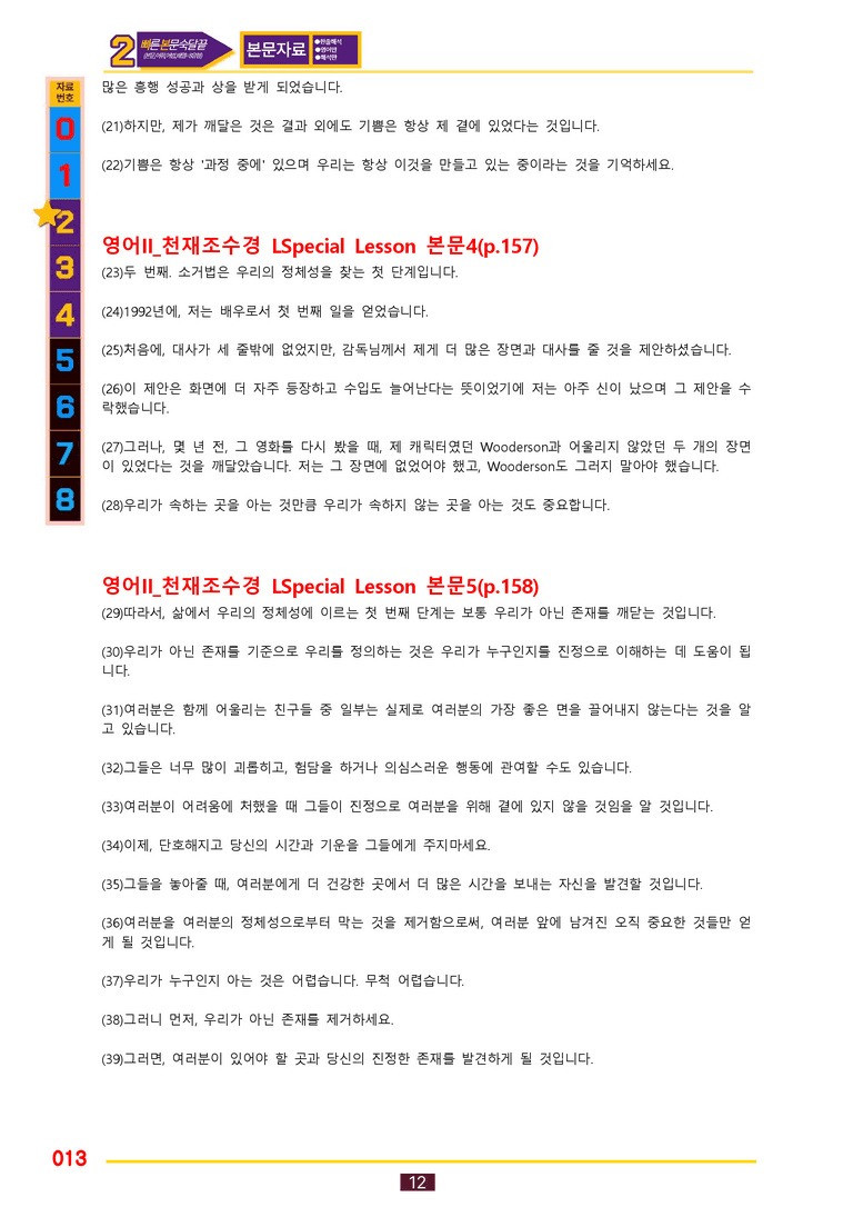 2번=빠른 본문숙달=영어2 천재 조 (SL과) by 최상위영어_preview_13