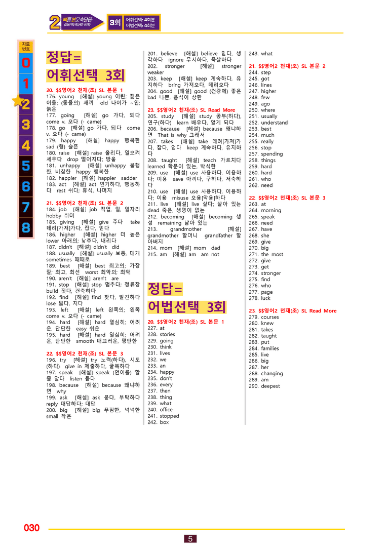 2번=빠른 본문숙달=영어2 천재 조 (SL과) by 최상위영어_preview_30