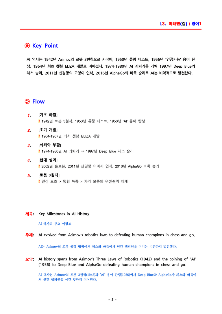 영어1 미래엔(김성연) - 3과 분석집 by ACE_preview_3