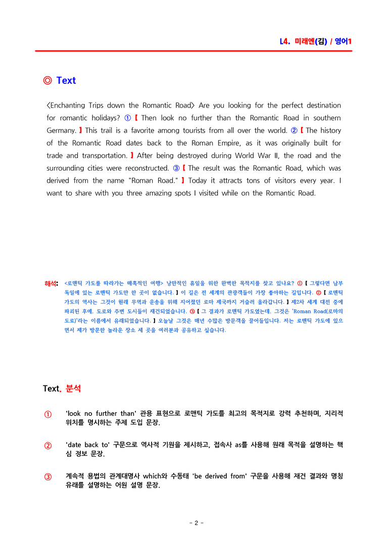 영어1 미래엔(김성연) - 4과 분석집 by ACE_preview_2