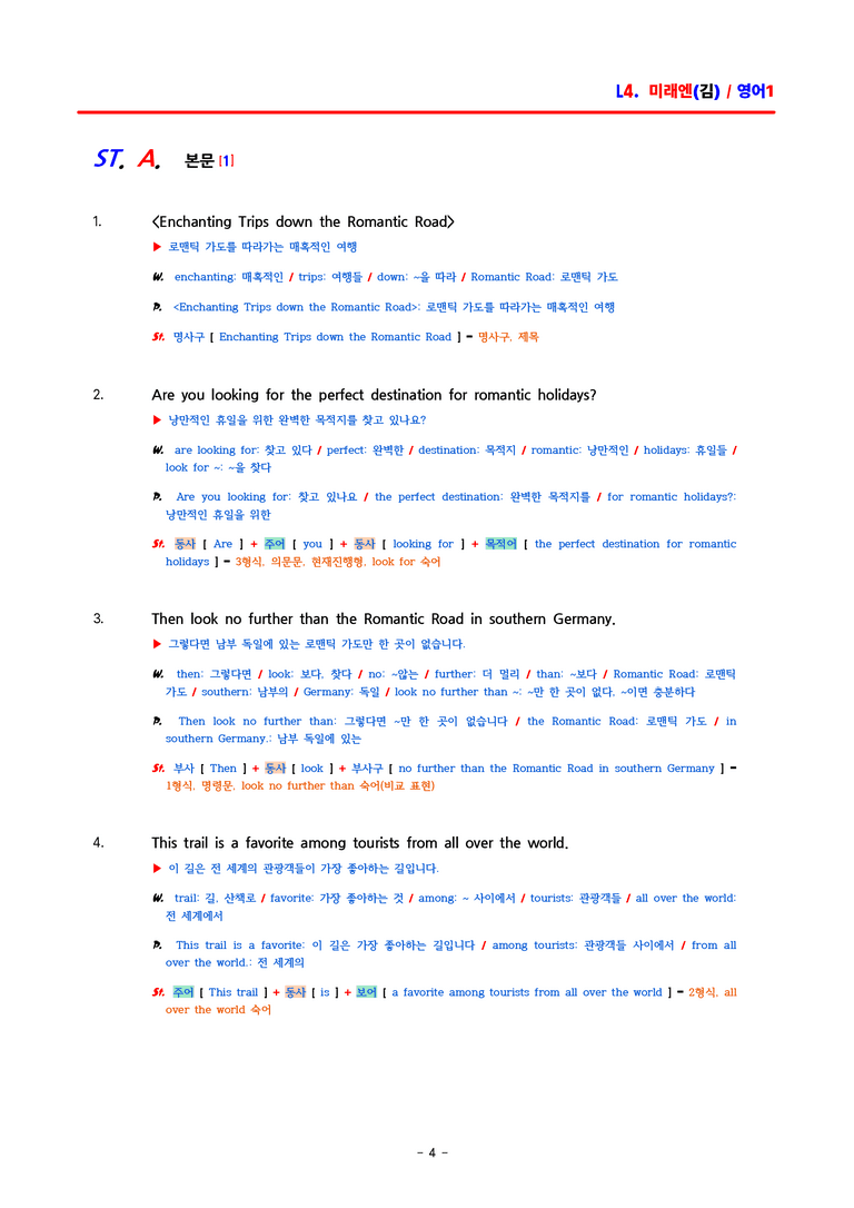 영어1 미래엔(김성연) - 4과 분석집 by ACE_preview_4