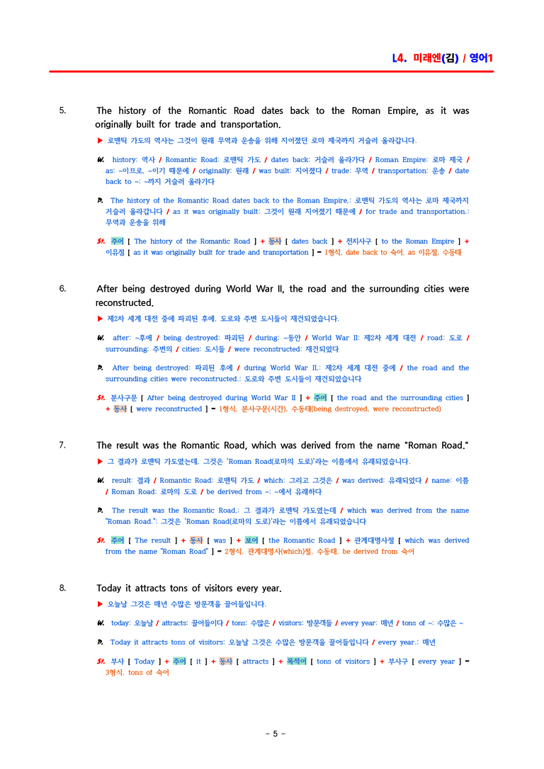 영어1 미래엔(김성연) - 4과 분석집 by ACE_preview_5