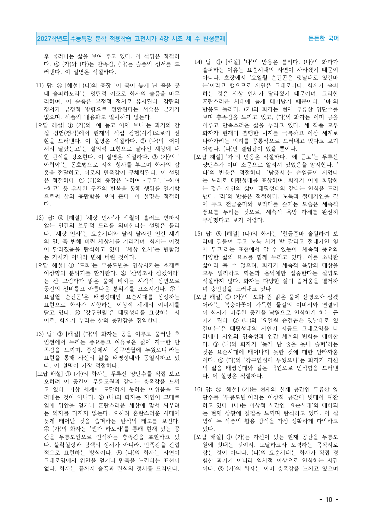 2027 수능특강 문학 적용학습 고전시가 4강 시조 세 수 변형문제_preview_undefined
