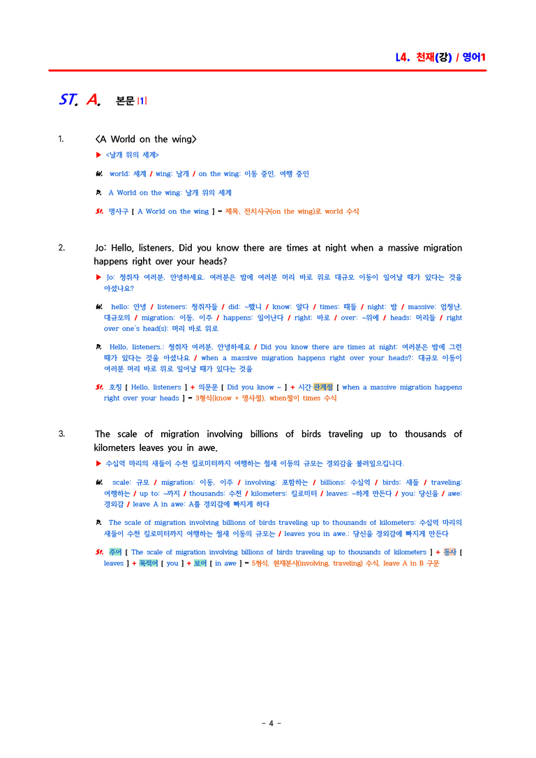 영어1 천재(강상구) - 4과 분석집 by ACE_preview_4