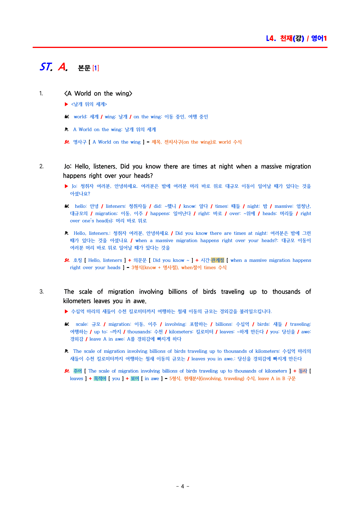 영어1 천재(강상구) - 4과 분석집 by ACE_preview_undefined
