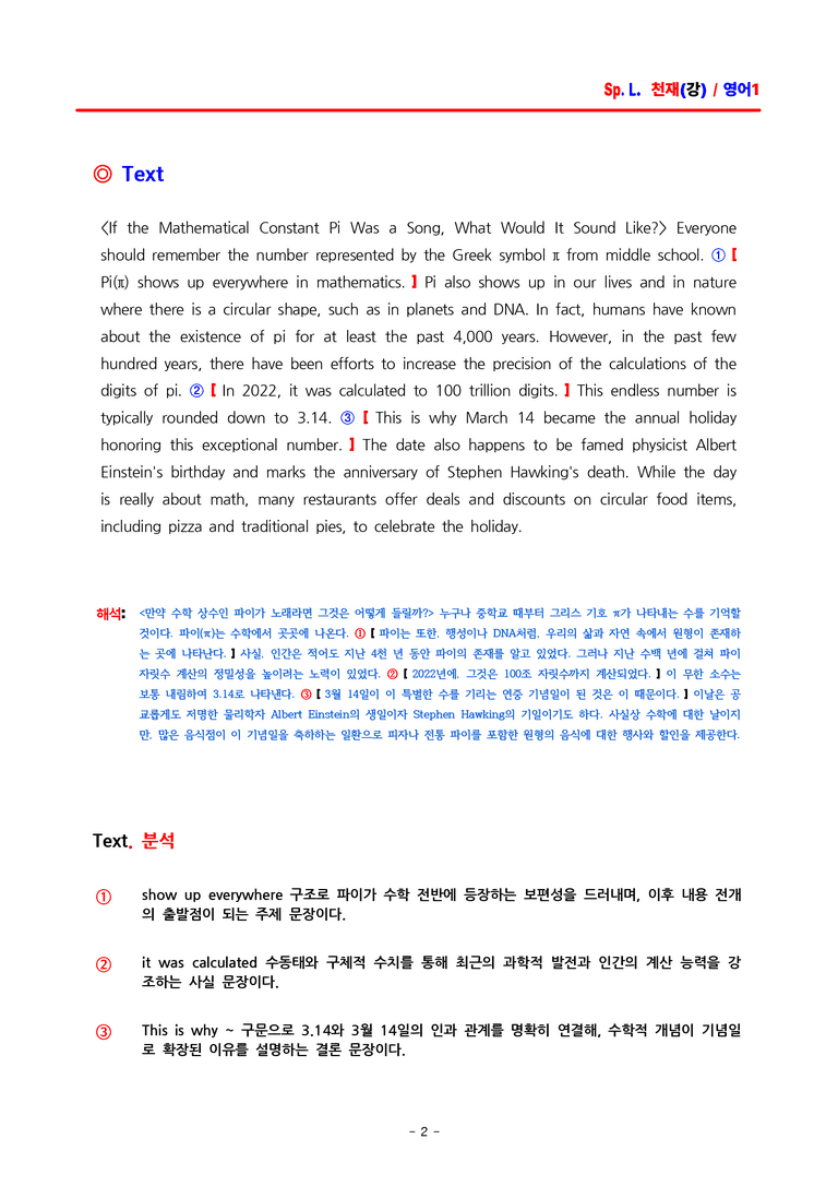 영어1 천재(강상구) - SL 분석집 by ACE_preview_2