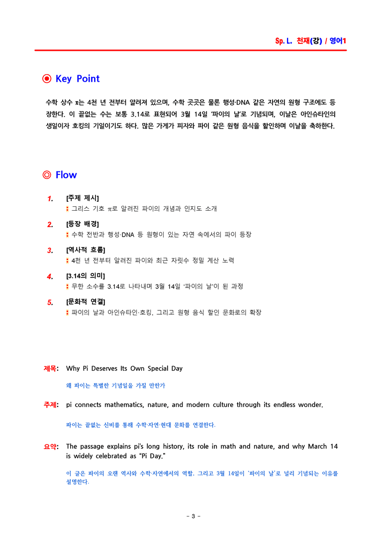 영어1 천재(강상구) - SL 분석집 by ACE_preview_3