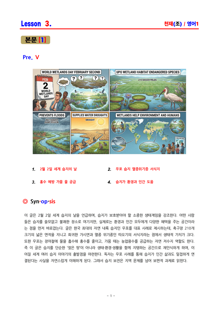 영어1 천재(조수경) - 3과 분석집 by ACE_preview_1