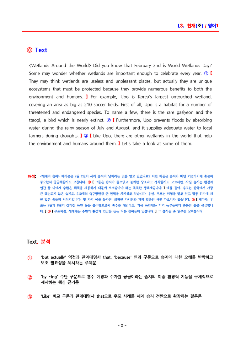 영어1 천재(조수경) - 3과 분석집 by ACE_preview_2
